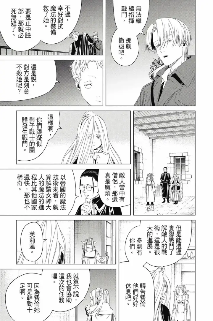 漫画《葬送者芙莉莲》第14卷第186张图