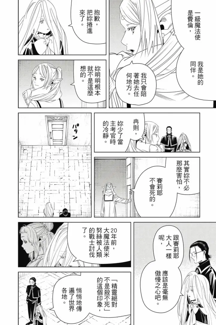 漫画《葬送者芙莉莲》第14卷第187张图