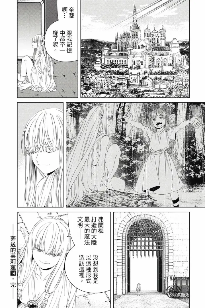 漫画《葬送者芙莉莲》第14卷第191张图