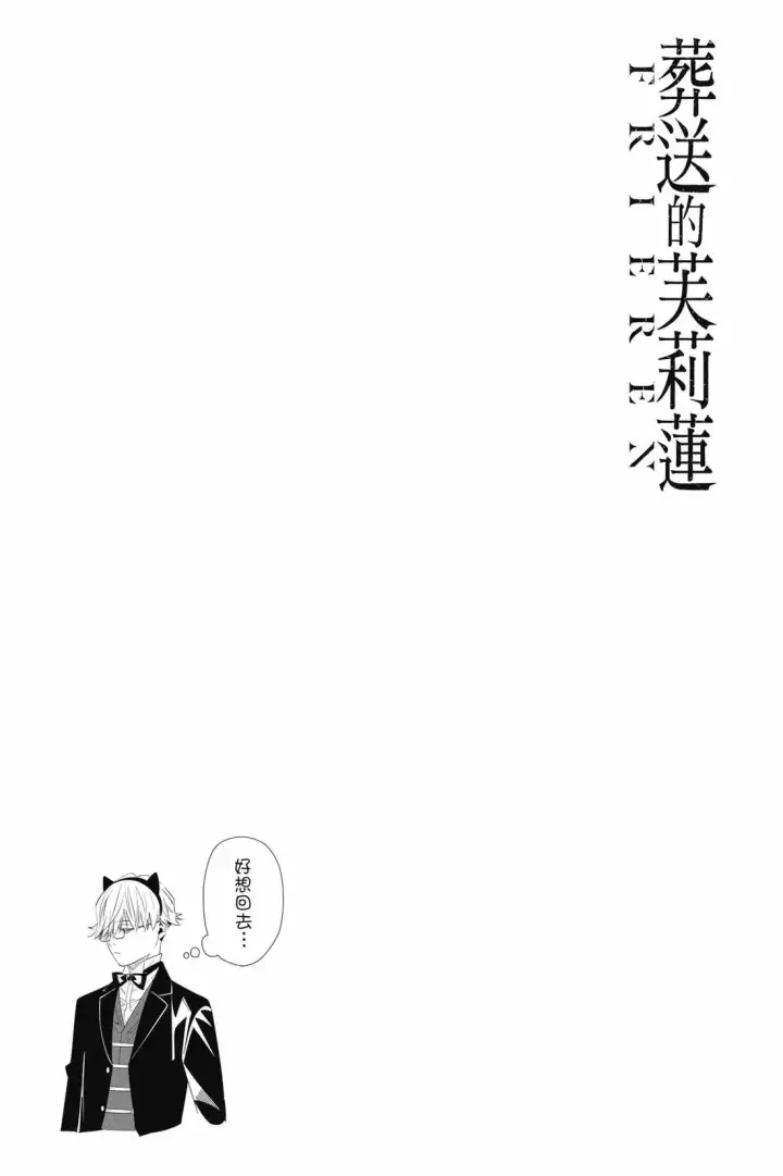 漫画《葬送者芙莉莲》第14卷第192张图