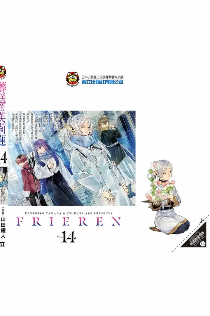漫画《葬送者芙莉莲》第14卷第195张图