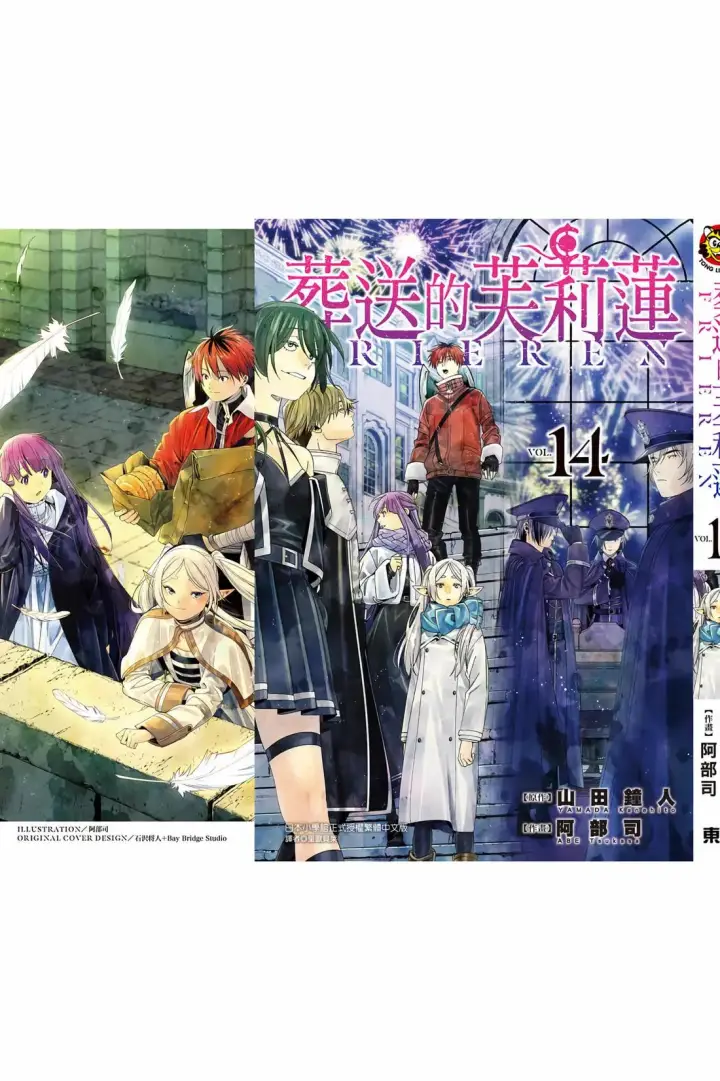 漫画《葬送者芙莉莲》第14卷第196张图