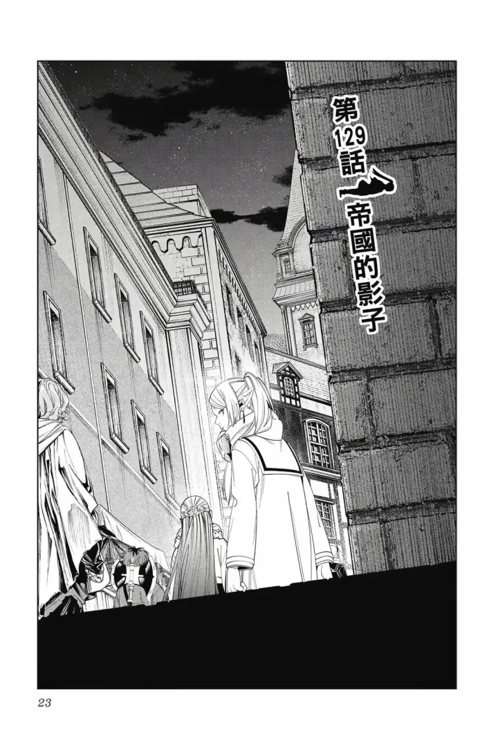 漫画《葬送者芙莉莲》第14卷第24张图