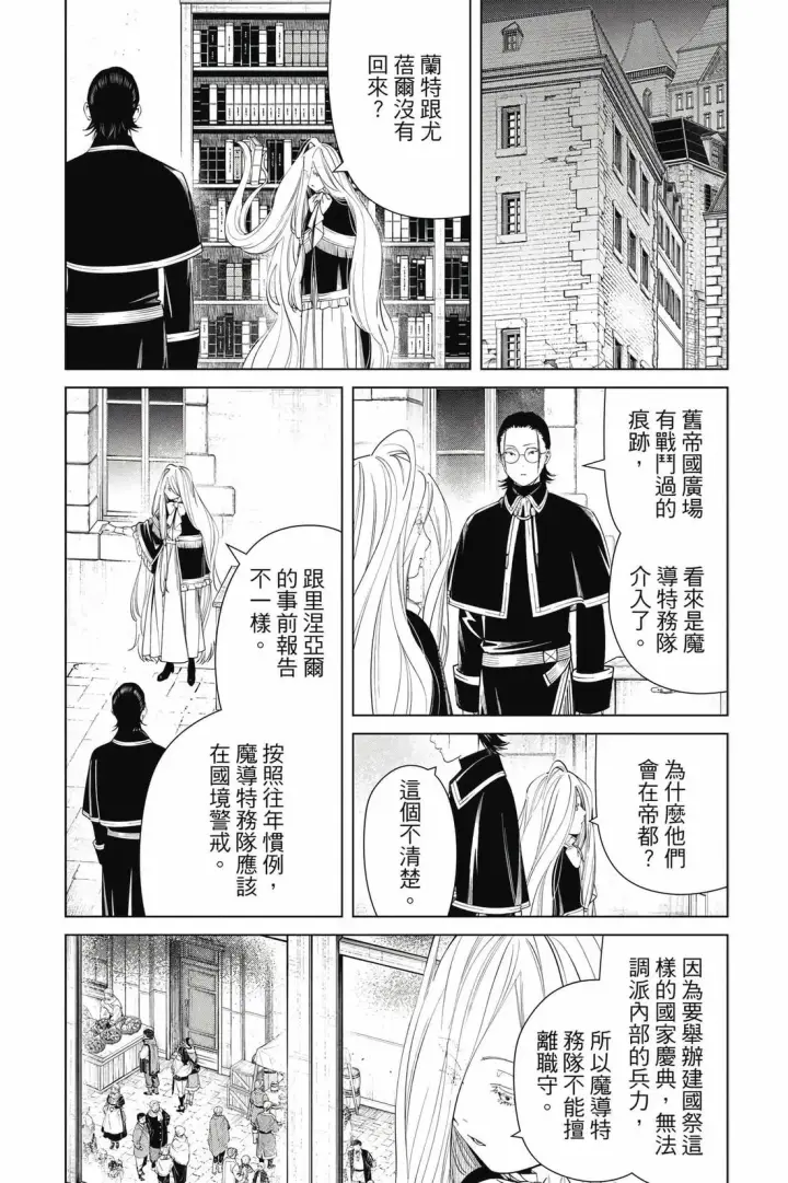漫画《葬送者芙莉莲》第14卷第25张图
