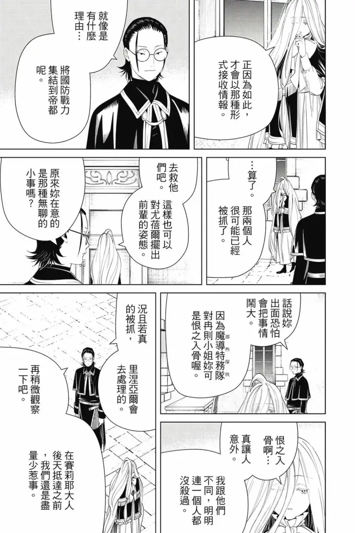 漫画《葬送者芙莉莲》第14卷第26张图