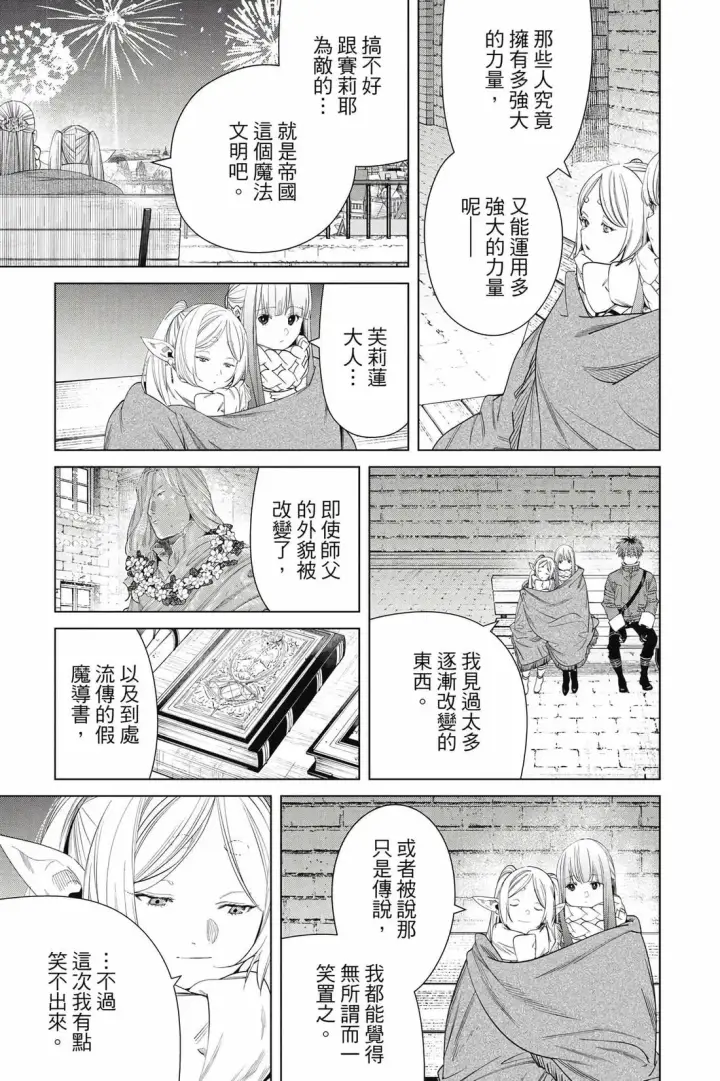 漫画《葬送者芙莉莲》第14卷第32张图