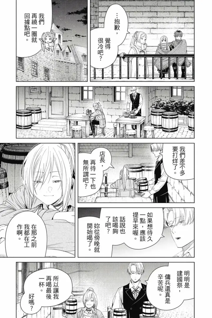漫画《葬送者芙莉莲》第14卷第34张图