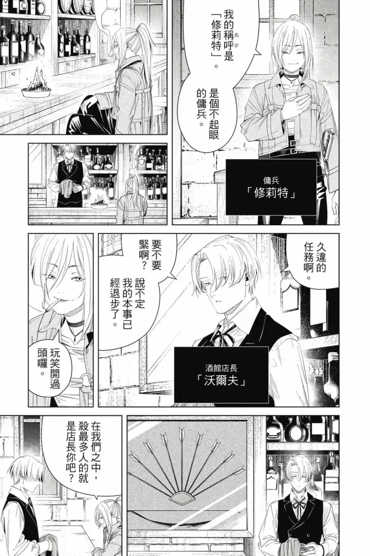 漫画《葬送者芙莉莲》第14卷第38张图