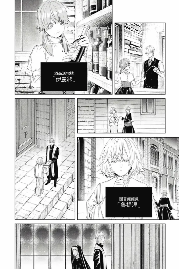 漫画《葬送者芙莉莲》第14卷第39张图
