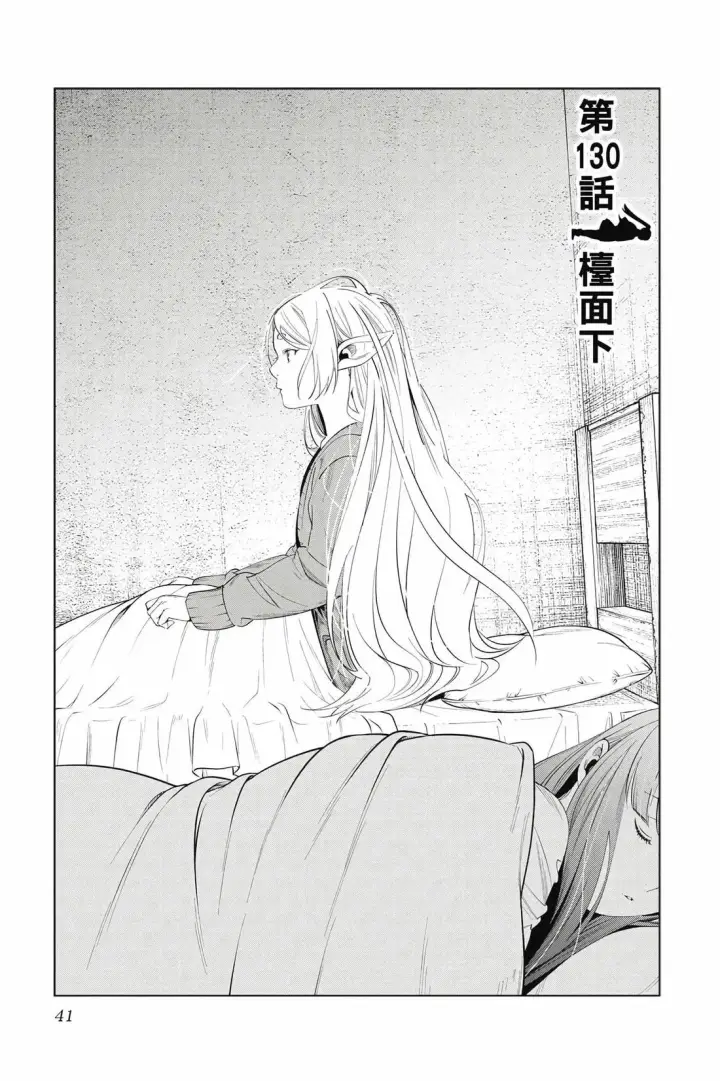 漫画《葬送者芙莉莲》第14卷第42张图