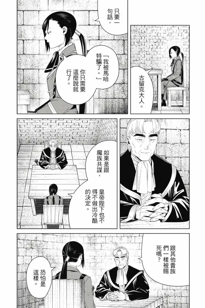 漫画《葬送者芙莉莲》第14卷第45张图
