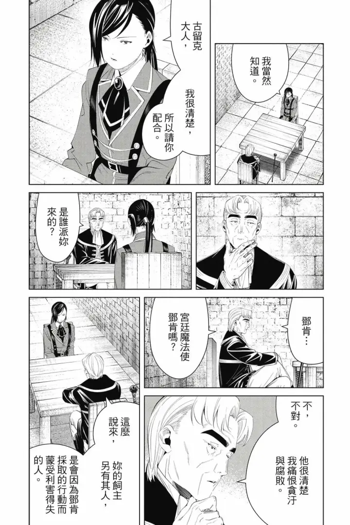 漫画《葬送者芙莉莲》第14卷第47张图