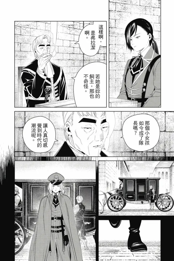漫画《葬送者芙莉莲》第14卷第51张图