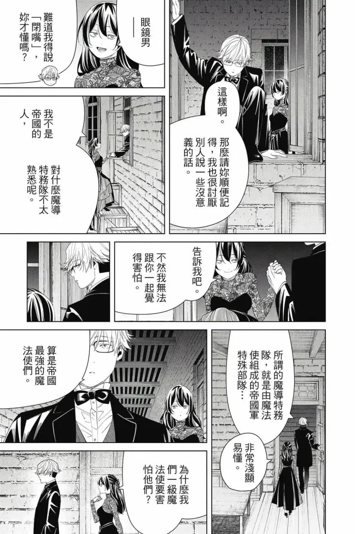 漫画《葬送者芙莉莲》第14卷第6张图