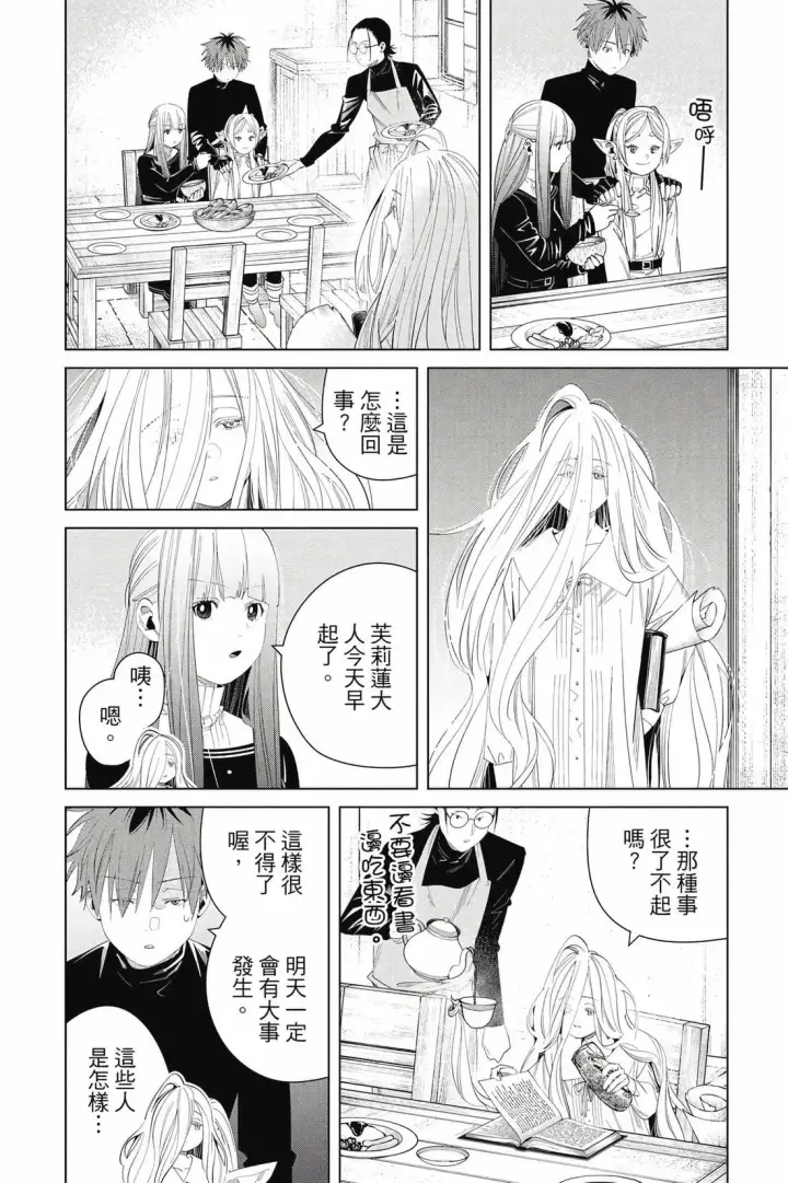 漫画《葬送者芙莉莲》第14卷第61张图