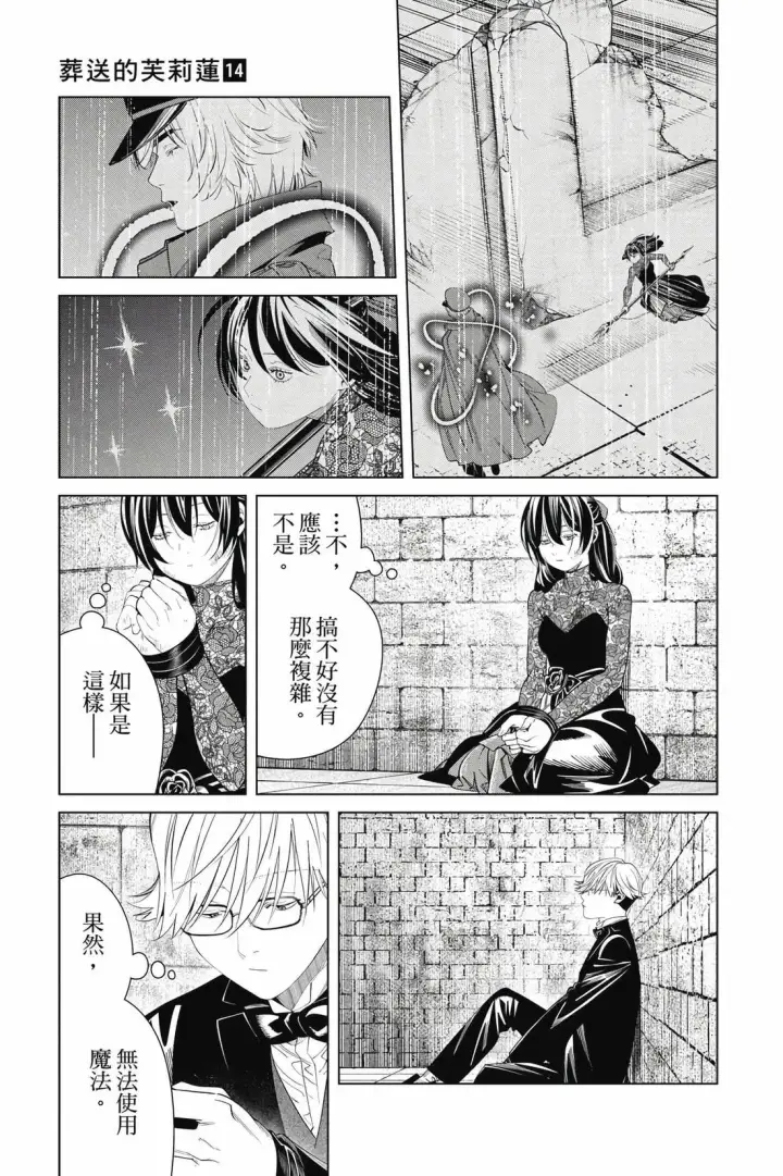 漫画《葬送者芙莉莲》第14卷第66张图