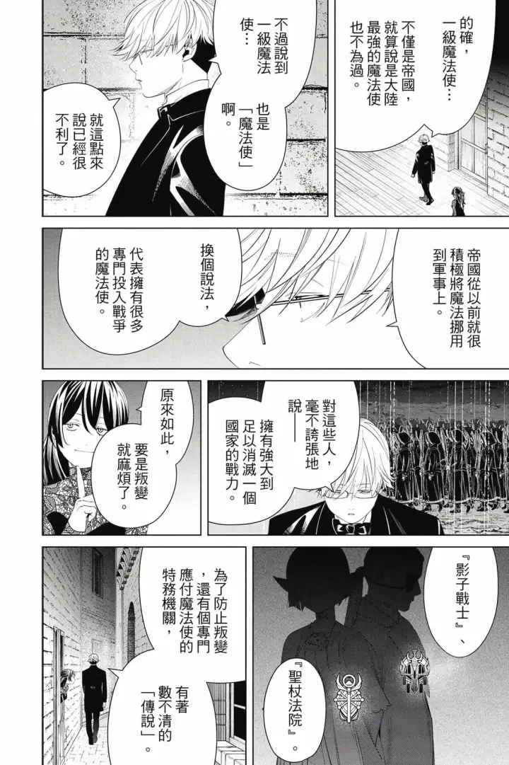 漫画《葬送者芙莉莲》第14卷第7张图