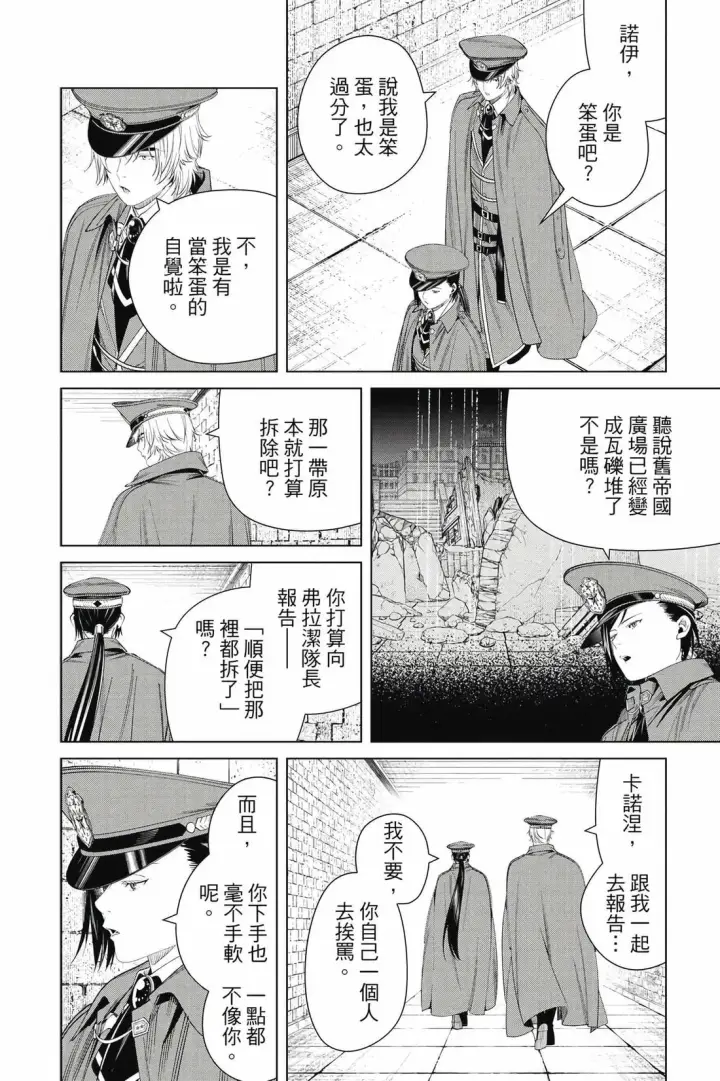 漫画《葬送者芙莉莲》第14卷第71张图