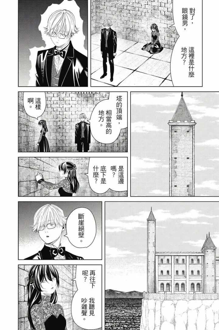 漫画《葬送者芙莉莲》第14卷第73张图