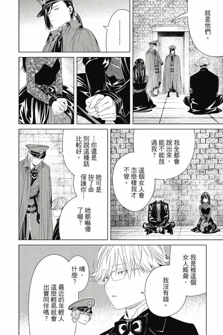 漫画《葬送者芙莉莲》第14卷第75张图