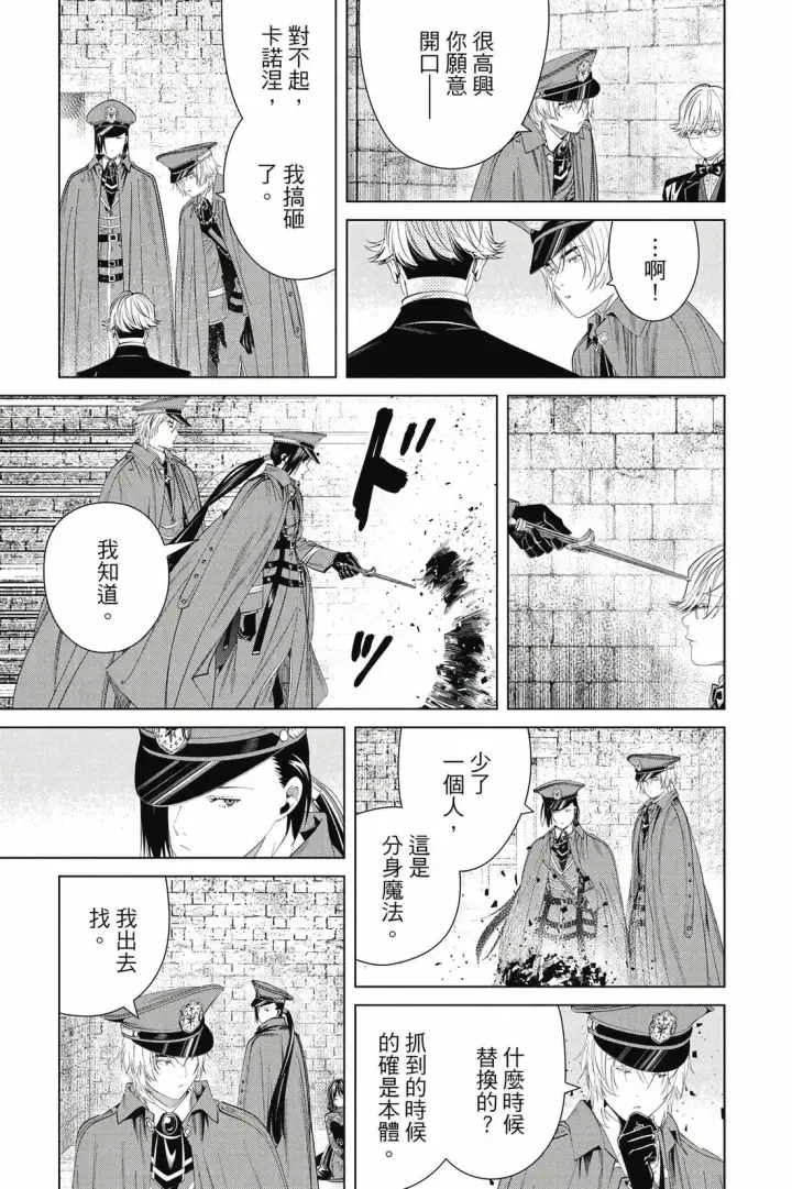 漫画《葬送者芙莉莲》第14卷第76张图