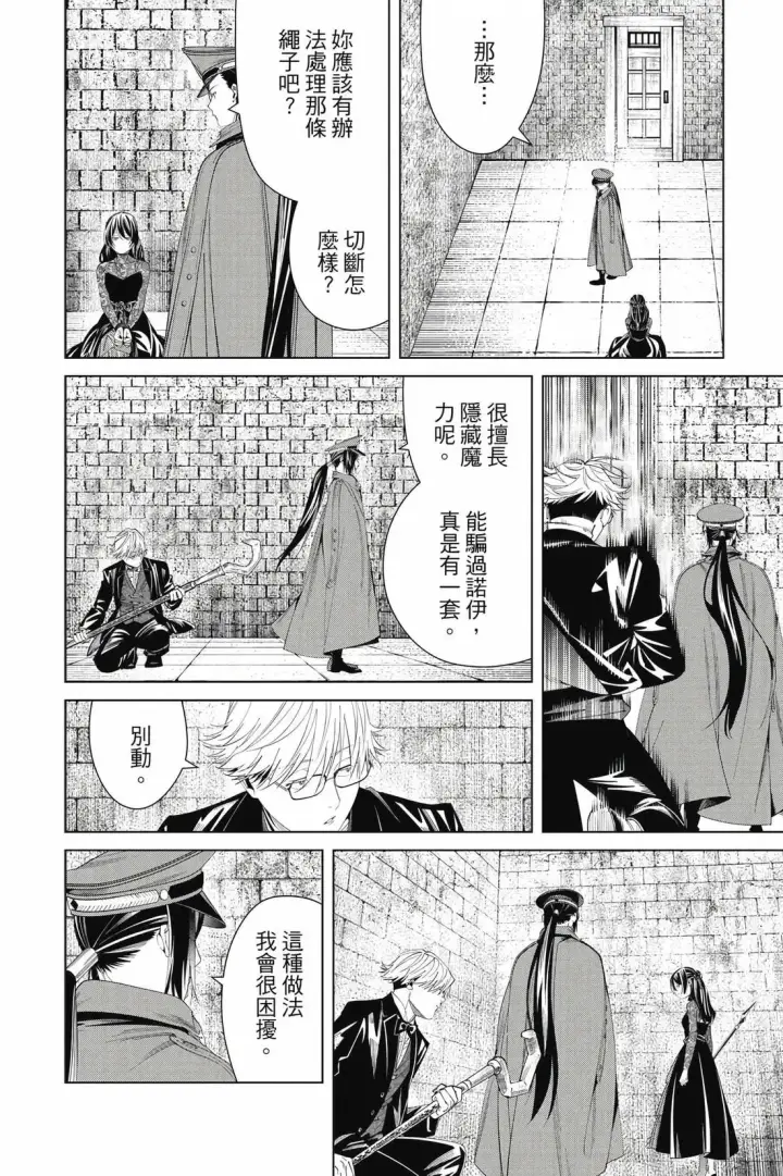 漫画《葬送者芙莉莲》第14卷第77张图