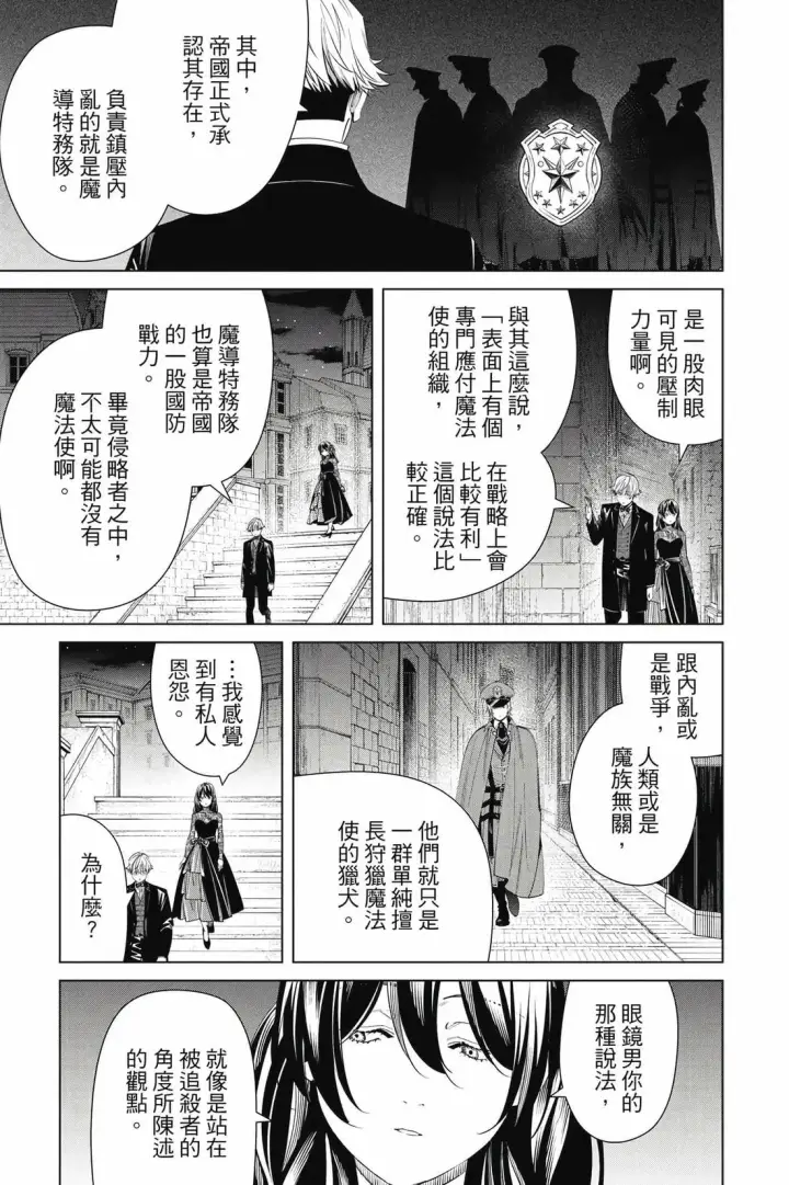 漫画《葬送者芙莉莲》第14卷第8张图