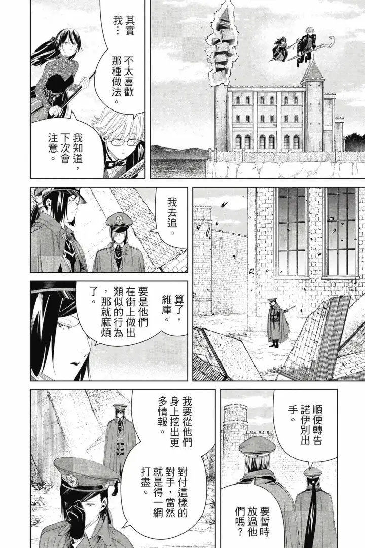 漫画《葬送者芙莉莲》第14卷第81张图