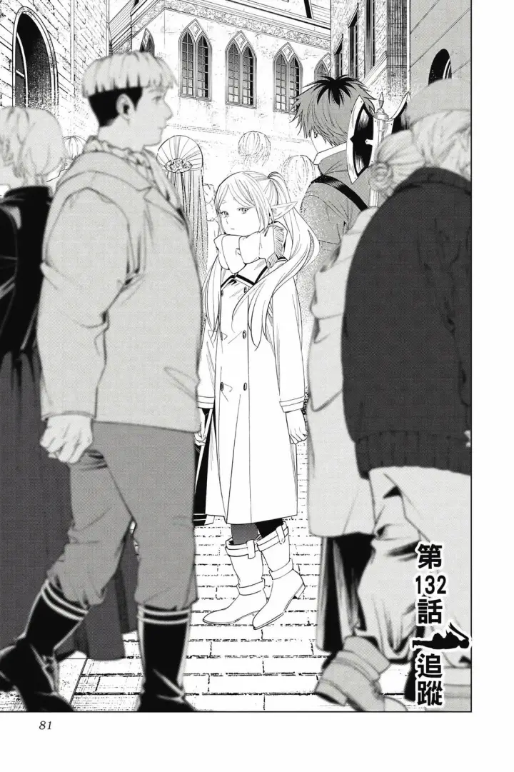 漫画《葬送者芙莉莲》第14卷第82张图