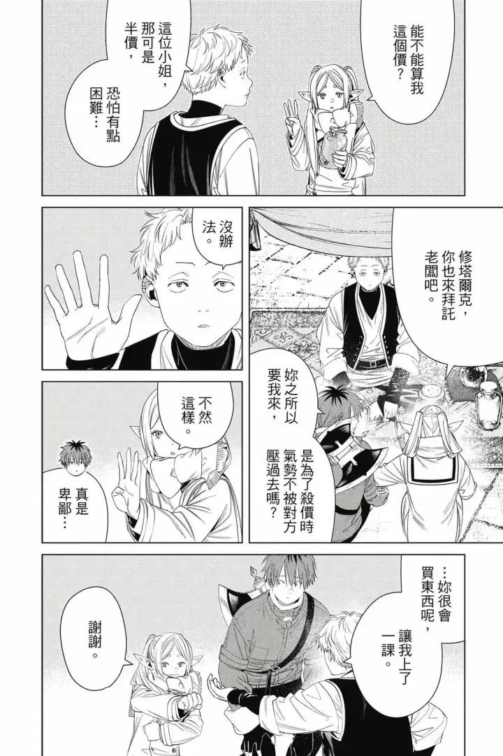 漫画《葬送者芙莉莲》第14卷第85张图