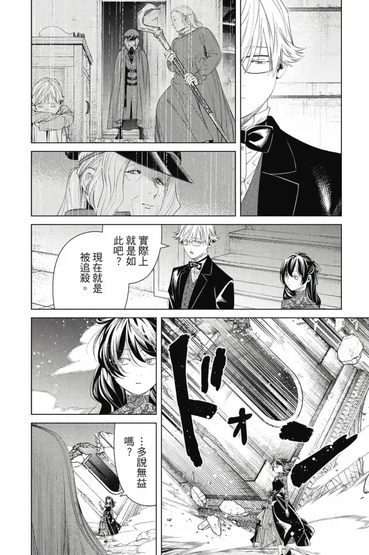漫画《葬送者芙莉莲》第14卷第9张图
