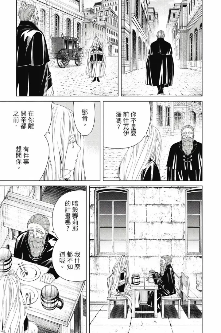 漫画《葬送者芙莉莲》第14卷第90张图