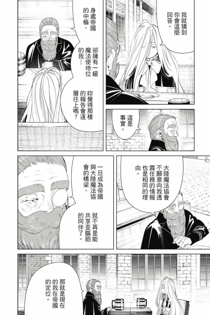 漫画《葬送者芙莉莲》第14卷第91张图