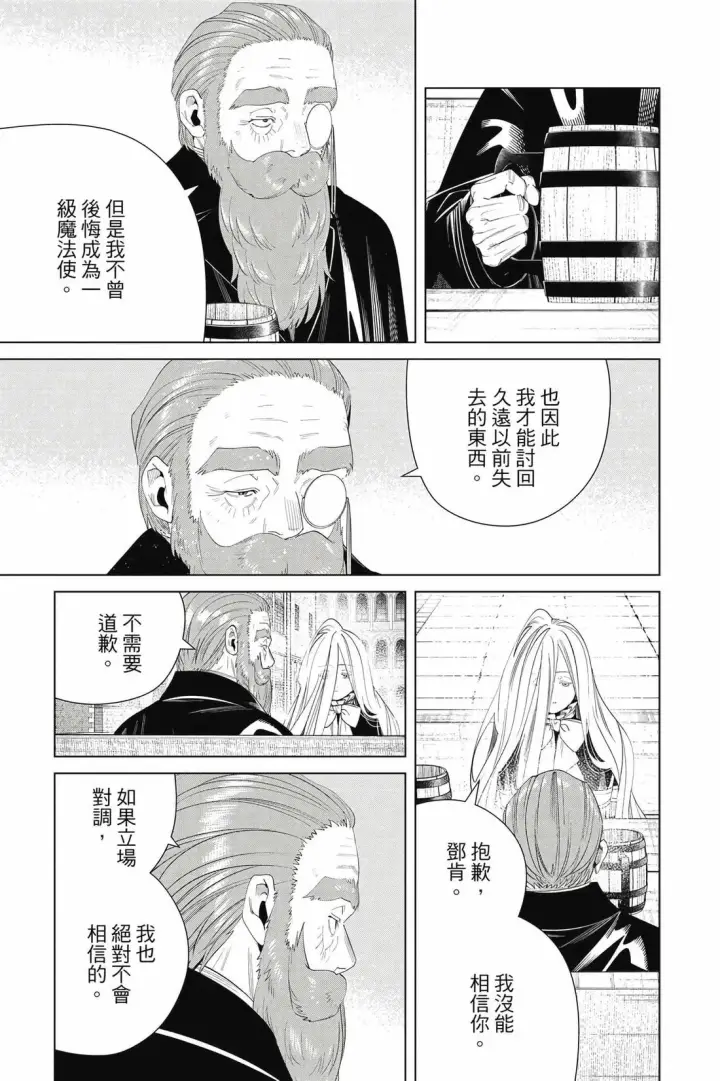 漫画《葬送者芙莉莲》第14卷第92张图