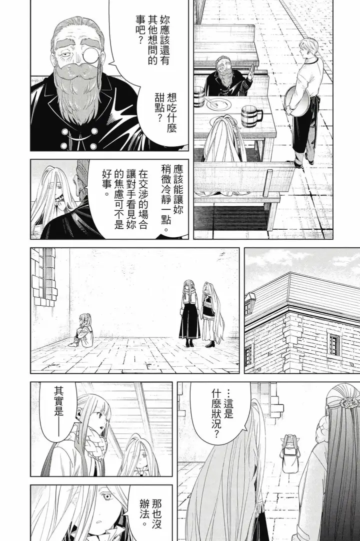 漫画《葬送者芙莉莲》第14卷第93张图