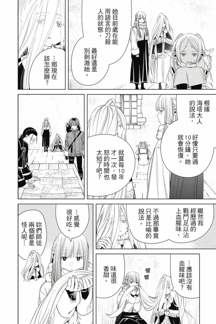 漫画《葬送者芙莉莲》第14卷第95张图