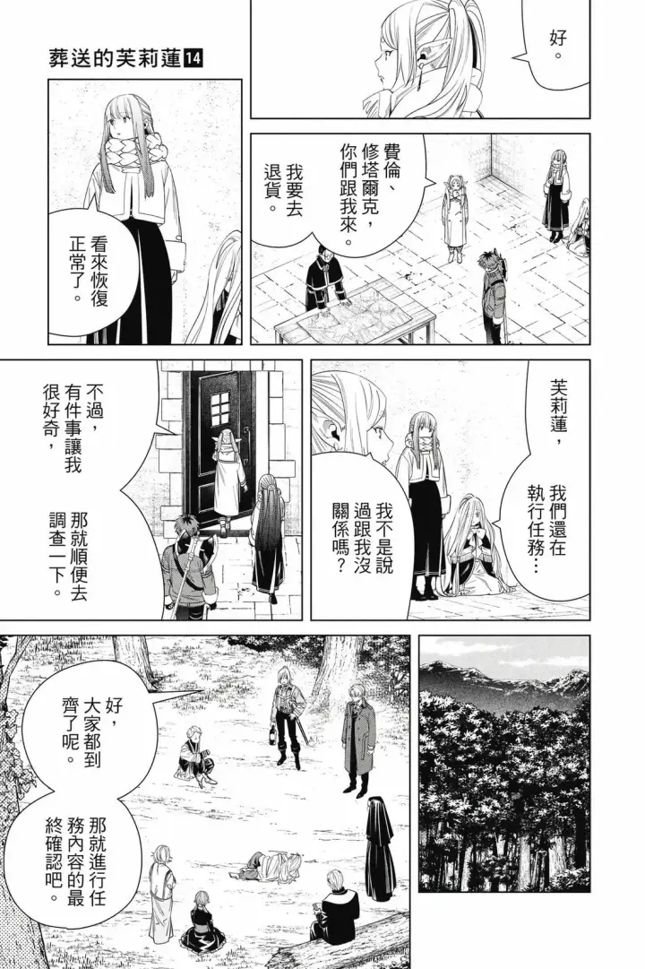 漫画《葬送者芙莉莲》第14卷第96张图