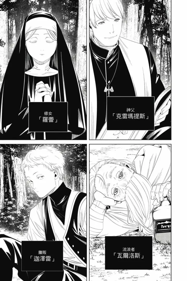 漫画《葬送者芙莉莲》第14卷第98张图