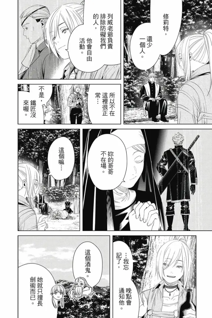 漫画《葬送者芙莉莲》第14卷第99张图