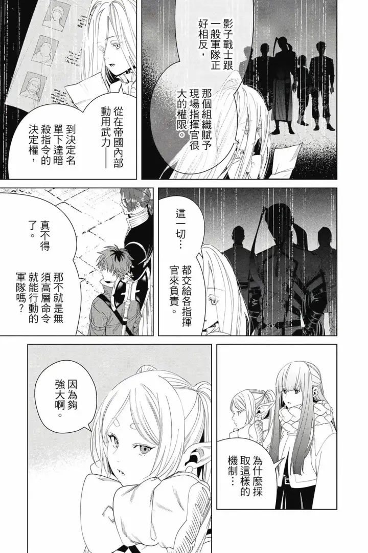 漫画《葬送者芙莉莲》第15卷第10张图