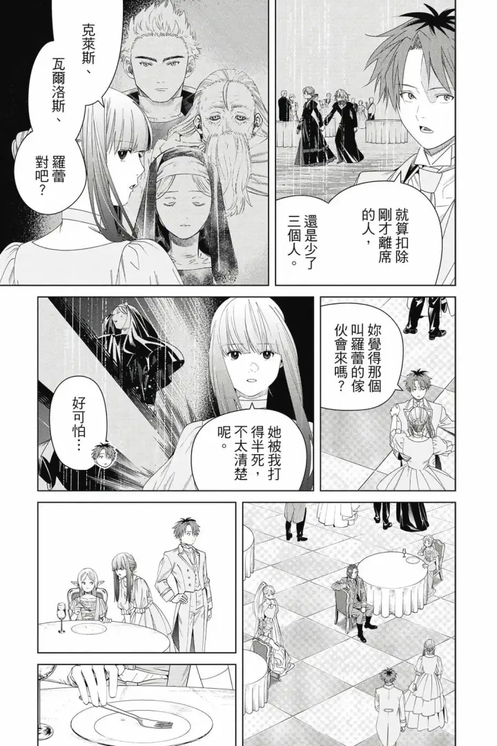 漫画《葬送者芙莉莲》第15卷第100张图