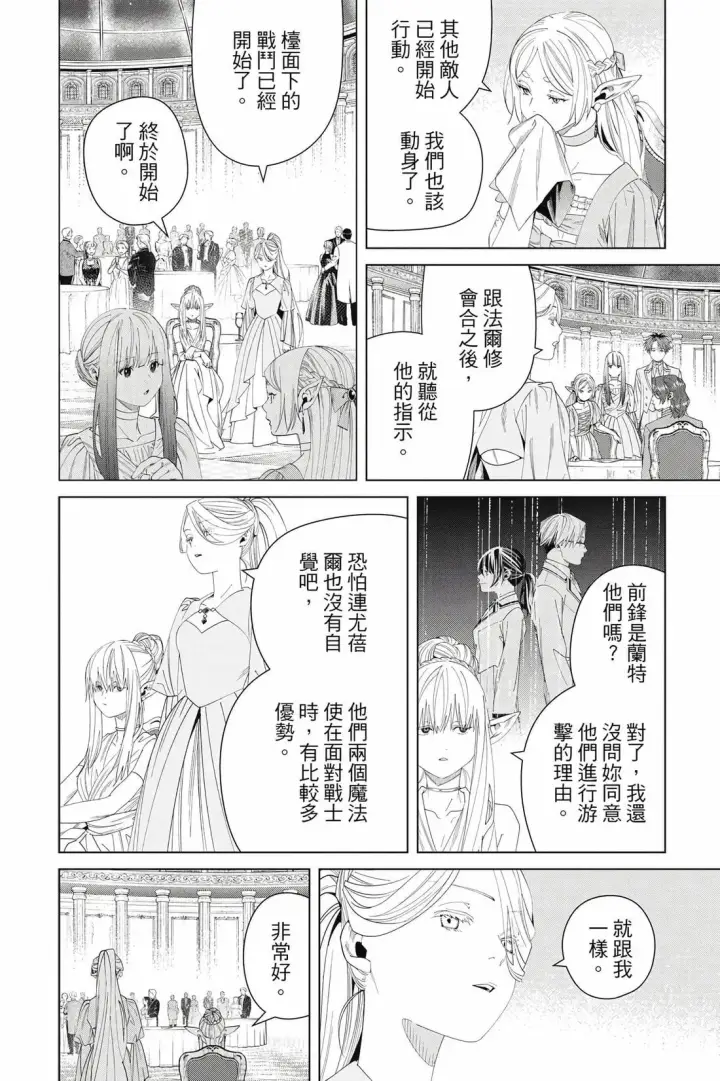 漫画《葬送者芙莉莲》第15卷第101张图