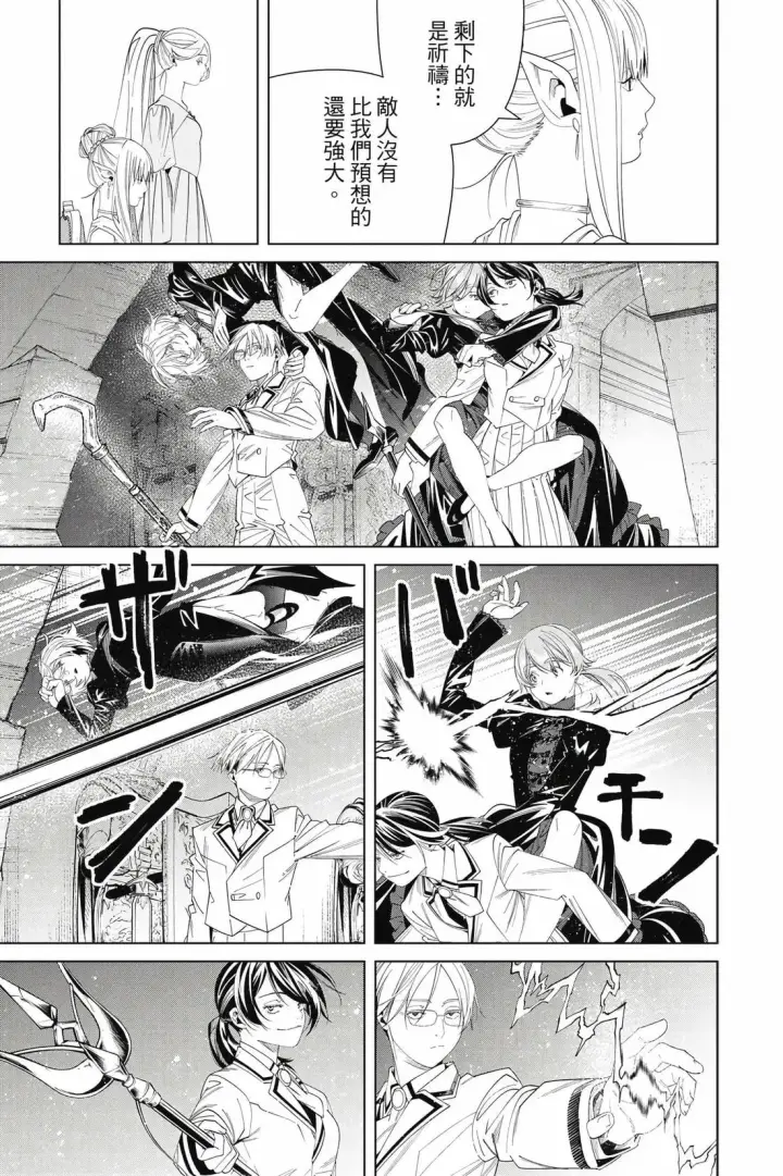 漫画《葬送者芙莉莲》第15卷第102张图