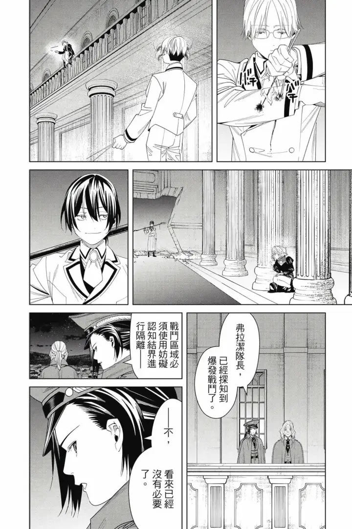 漫画《葬送者芙莉莲》第15卷第105张图