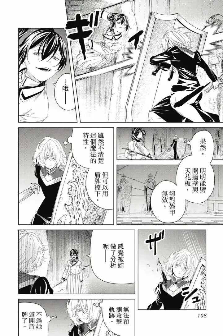漫画《葬送者芙莉莲》第15卷第109张图