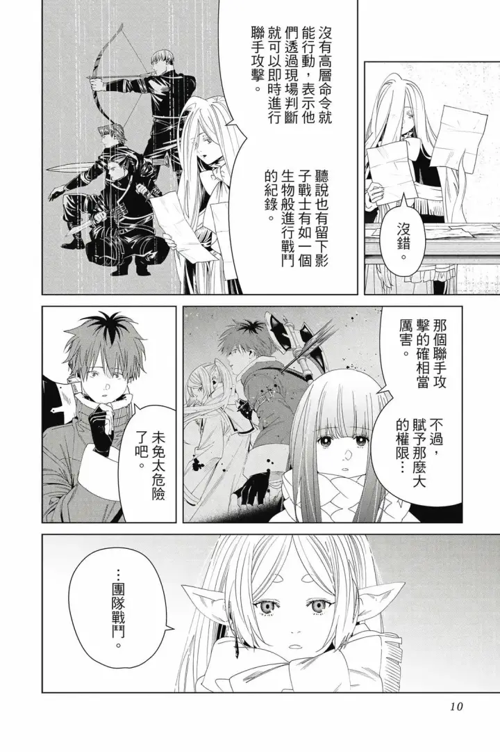 漫画《葬送者芙莉莲》第15卷第11张图