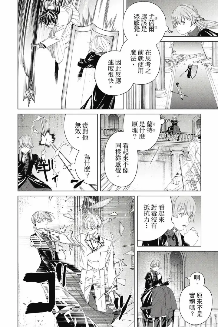 漫画《葬送者芙莉莲》第15卷第111张图