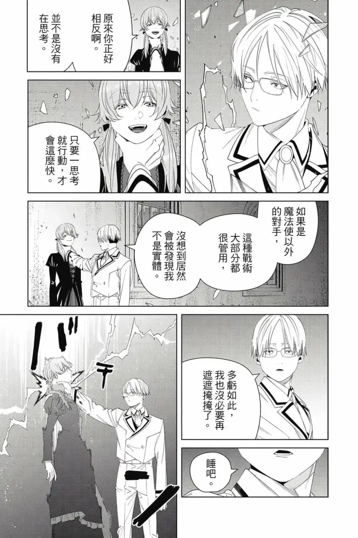 漫画《葬送者芙莉莲》第15卷第112张图