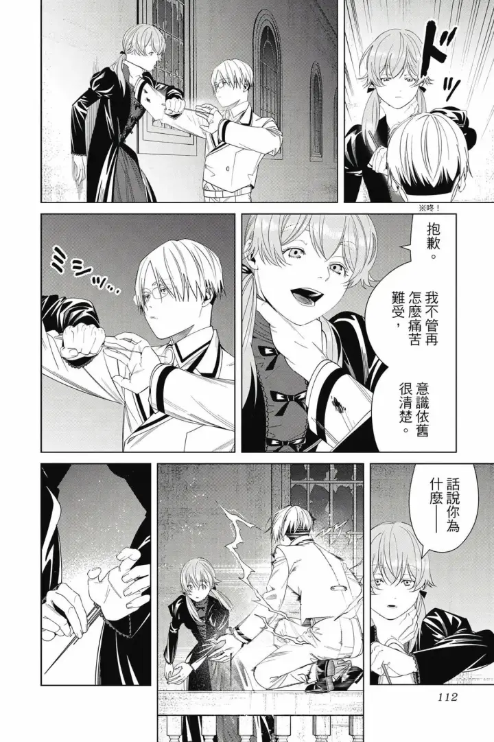 漫画《葬送者芙莉莲》第15卷第113张图