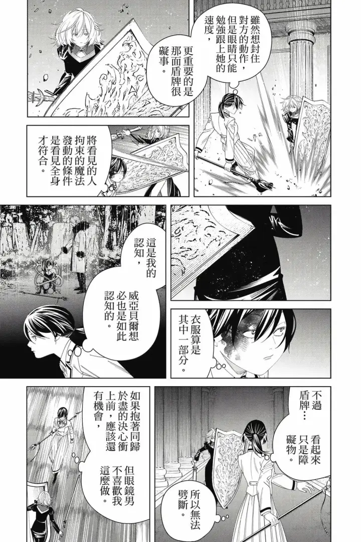 漫画《葬送者芙莉莲》第15卷第116张图
